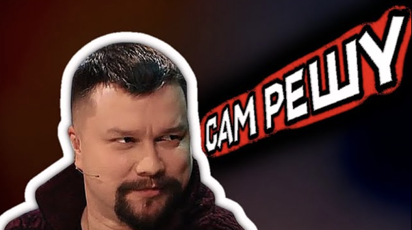 Сам решууу